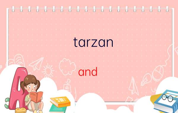 tarzan and jane歌曲（that girl Tegan And Sara演唱歌曲）